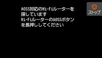 AOSS(バッファロー)画面:AOSS対応のWi-Fiルーターを検索中